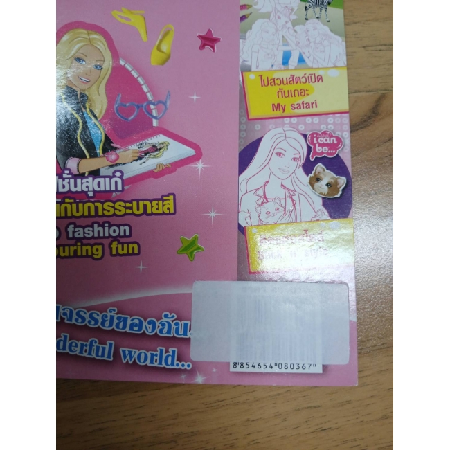 นิตยสาร Barbie ฉบับที่ 47 **รบกวนเลื่อนดูสภาพหนังสือก่อนการสั่งซื้อ**